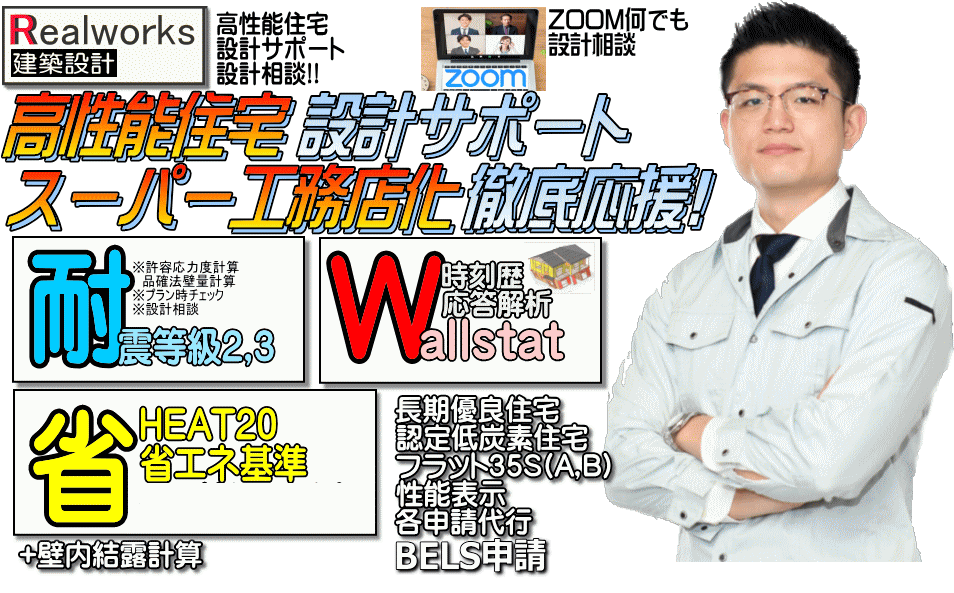 �����\�Z��݌v�T�|�[�g�A�ϐk�����A���e���͓x�v�Z�A�����D�ǏZ��A�F���Z���Z��A�ȃG�l�����`���A�Z��ȃG�l���M�[���\�Ɩ����ABELS�\��